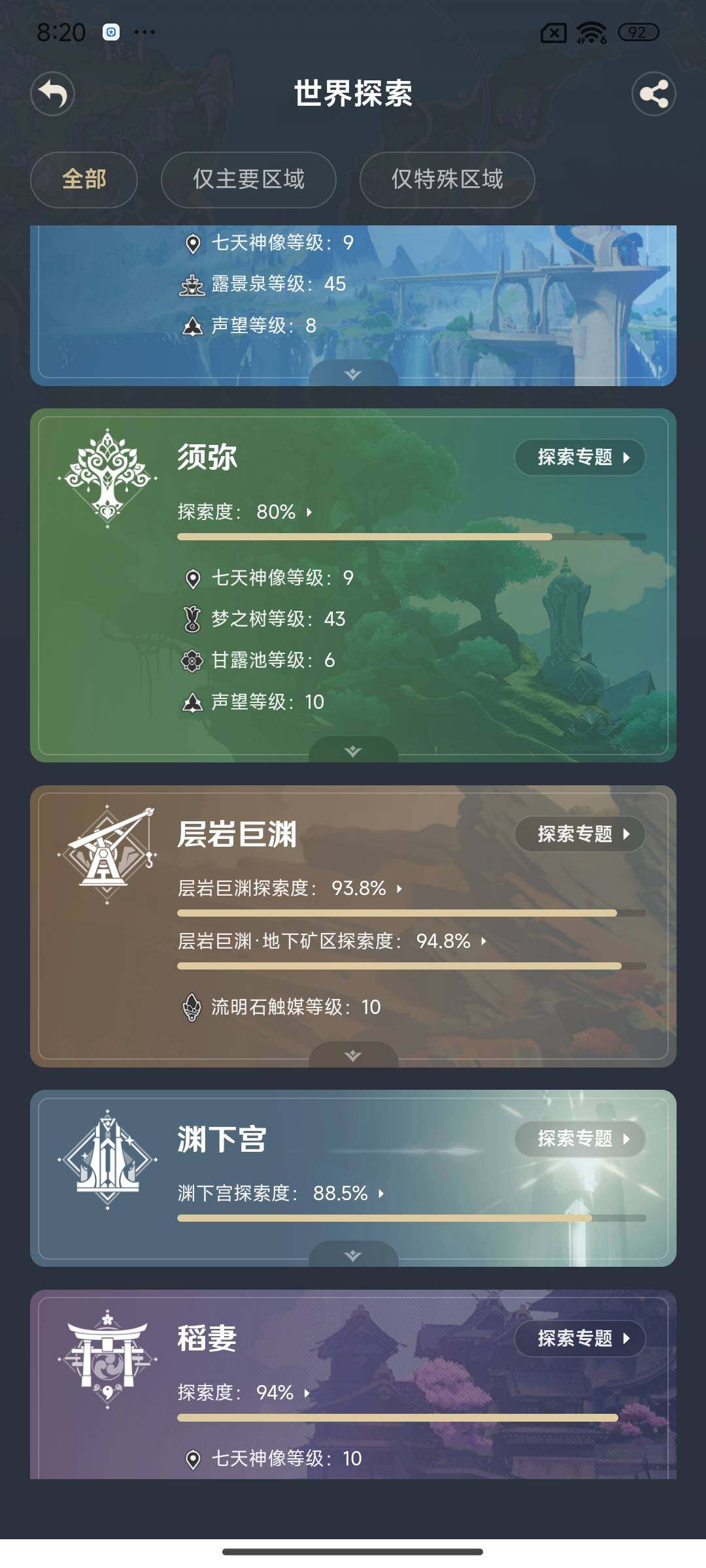 YSEY35868原神账号详情图21 YSEY35868原神账号详情图21