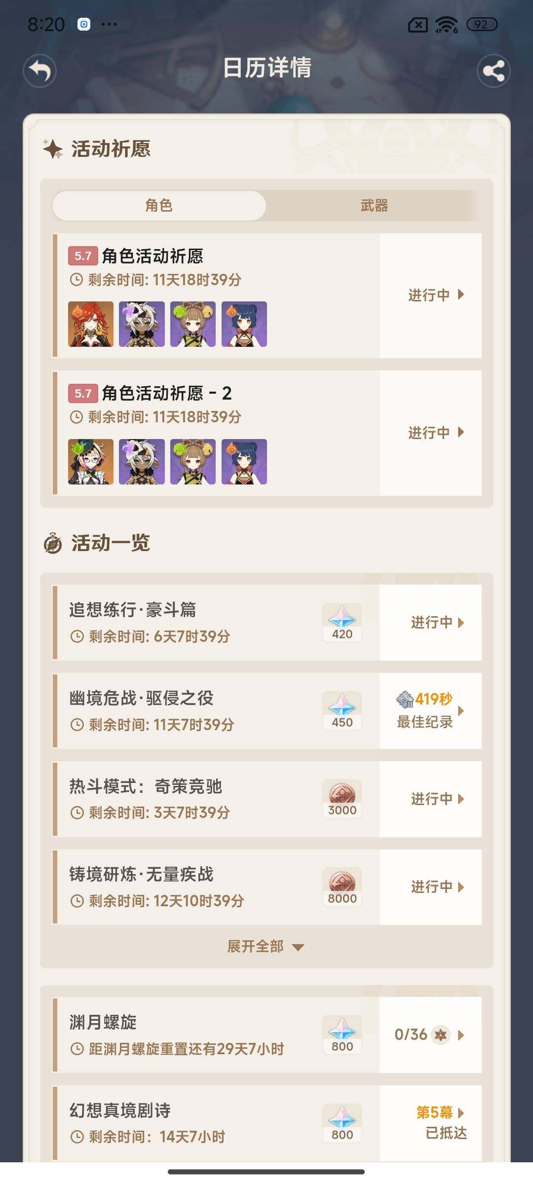 YSEY35868原神账号详情图23 YSEY35868原神账号详情图23