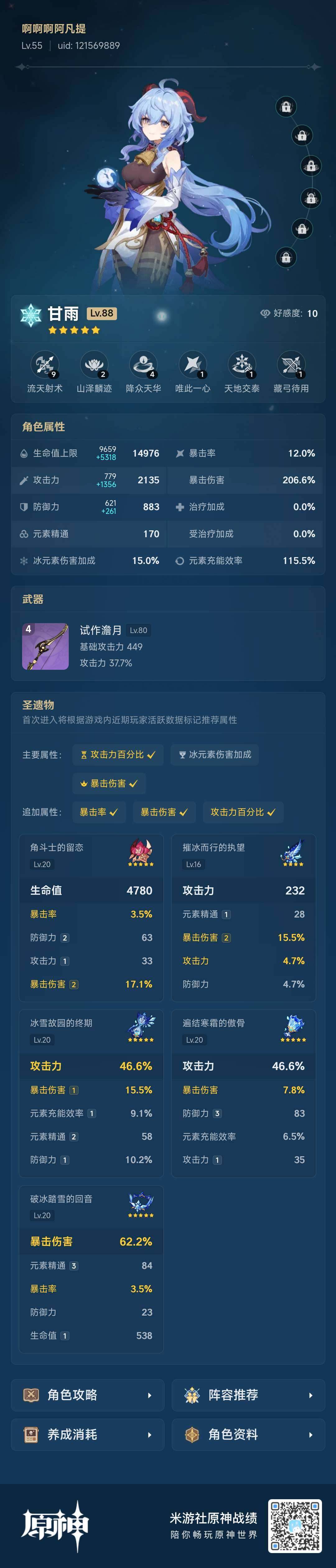 YSEY35866原神账号详情图4