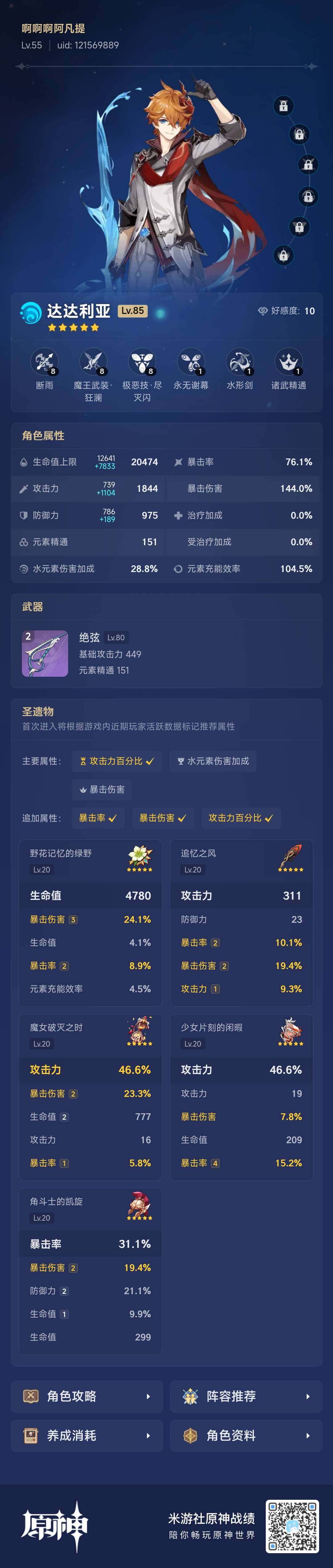 YSEY35866原神账号详情图5