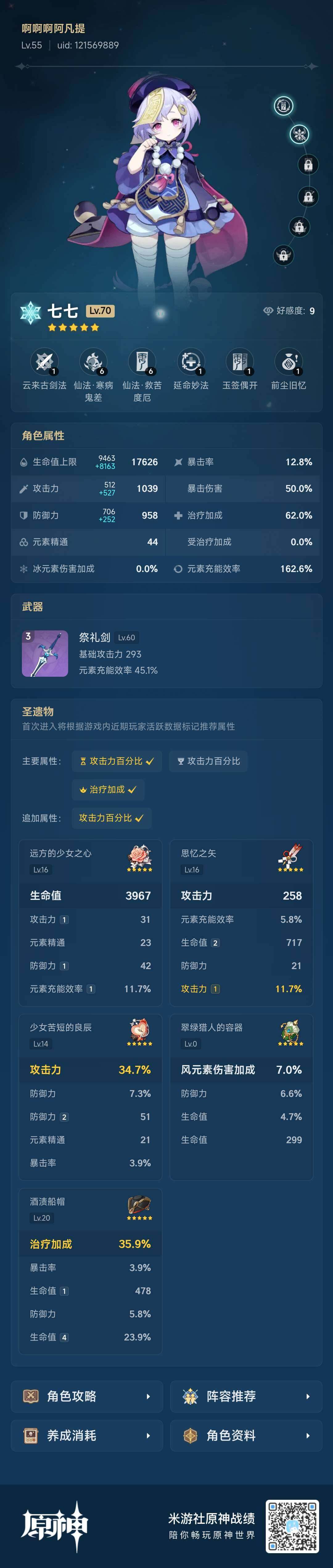 YSEY35866原神账号详情图7