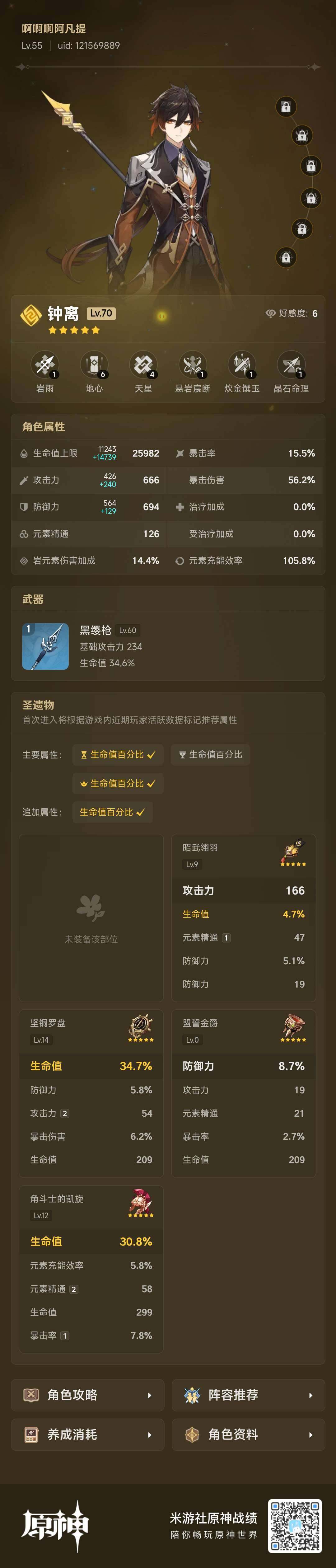 YSEY35866原神账号详情图8