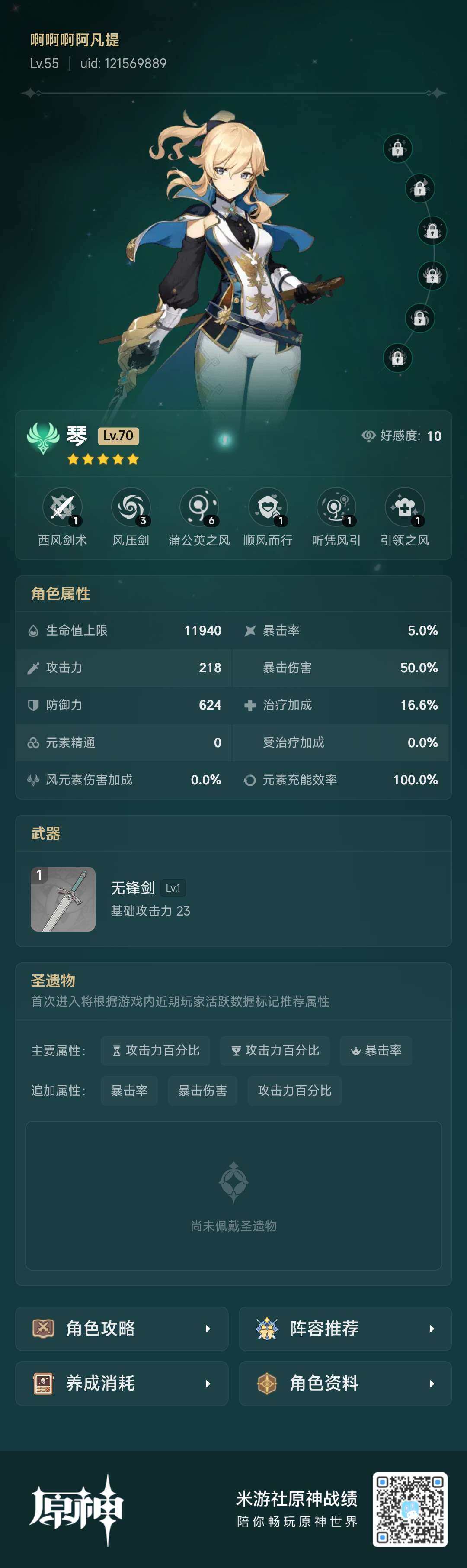 YSEY35866原神账号详情图9