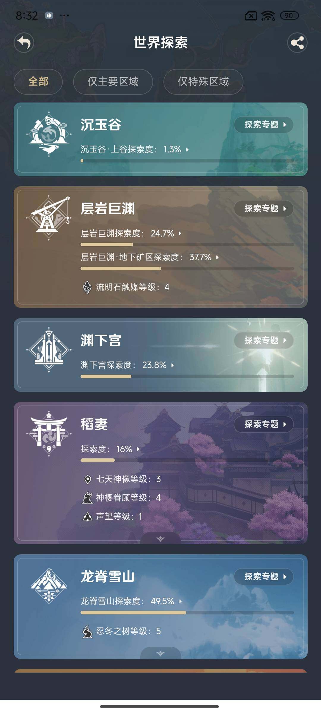YSEY35866原神账号详情图14