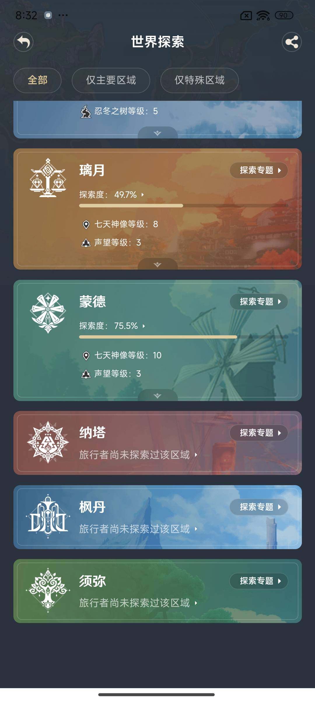 YSEY35866原神账号详情图15