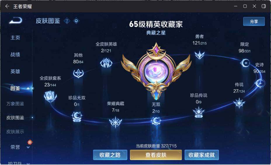WZ033199093王者荣耀账号详情图10 WZ033199093王者荣耀账号详情图10