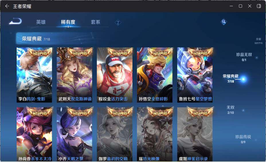 WZ033199093王者荣耀账号详情图11 WZ033199093王者荣耀账号详情图11