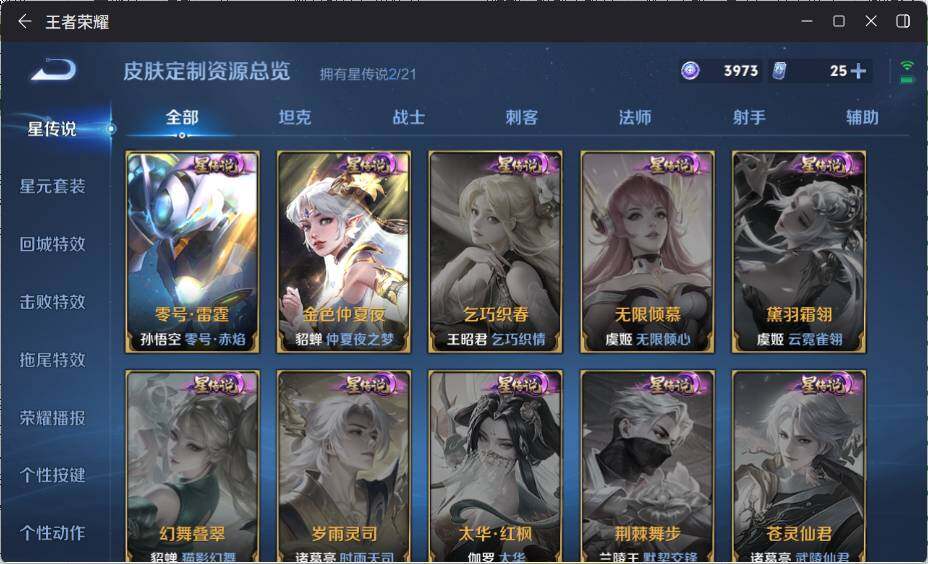 WZ033199093王者荣耀账号详情图14 WZ033199093王者荣耀账号详情图14