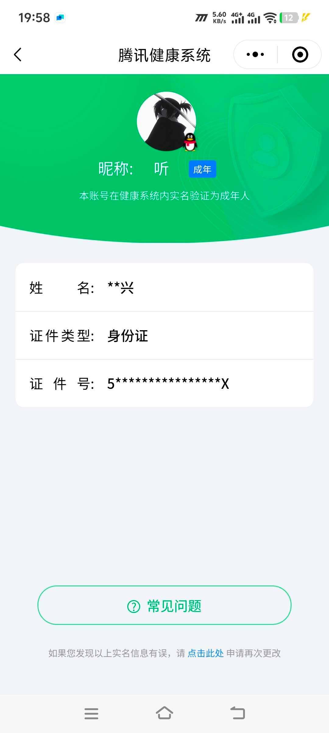 WZ033199153王者荣耀账号详情图7 WZ033199153王者荣耀账号详情图7