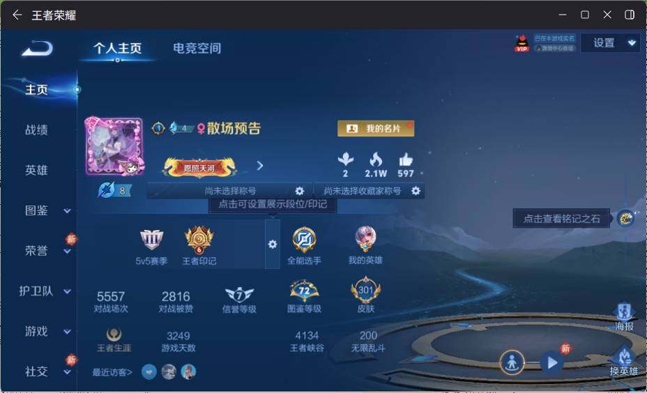 WZ033199153王者荣耀账号详情图8 WZ033199153王者荣耀账号详情图8