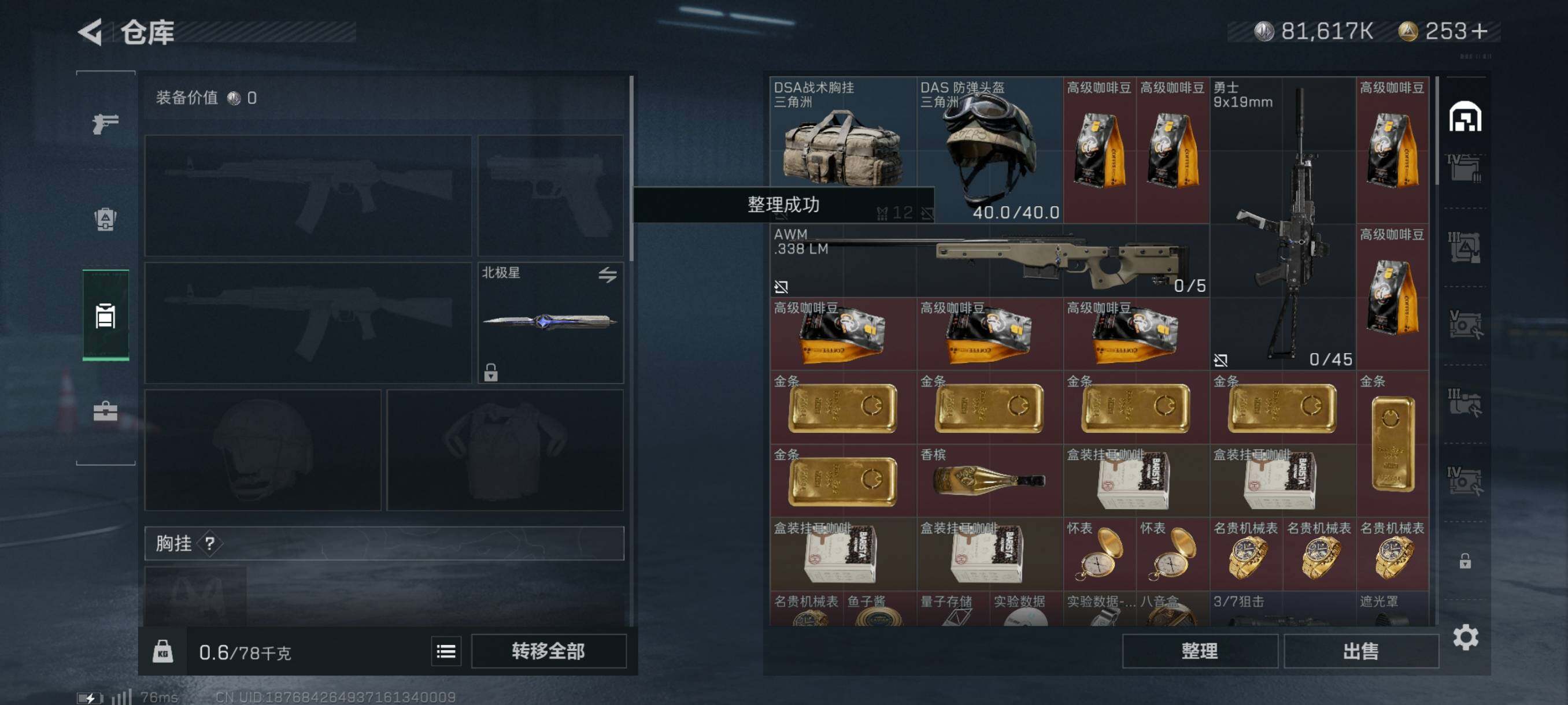 SJZYXS310953三角洲行动账号详情图10 SJZYXS310953三角洲行动账号详情图10