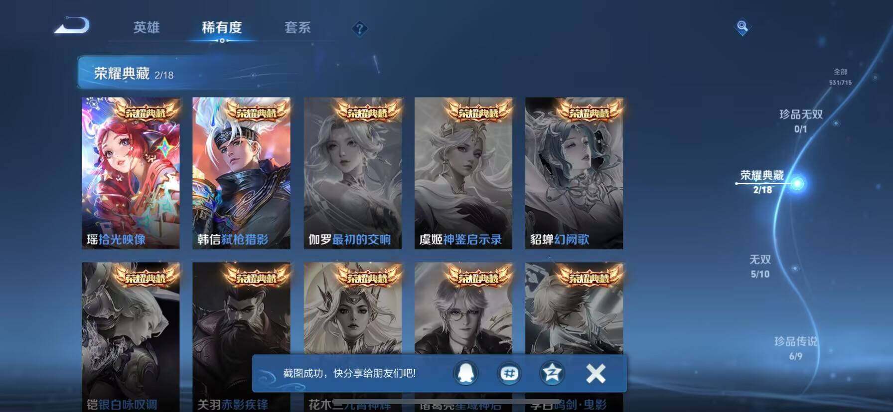 WZ033199075王者荣耀账号详情图22