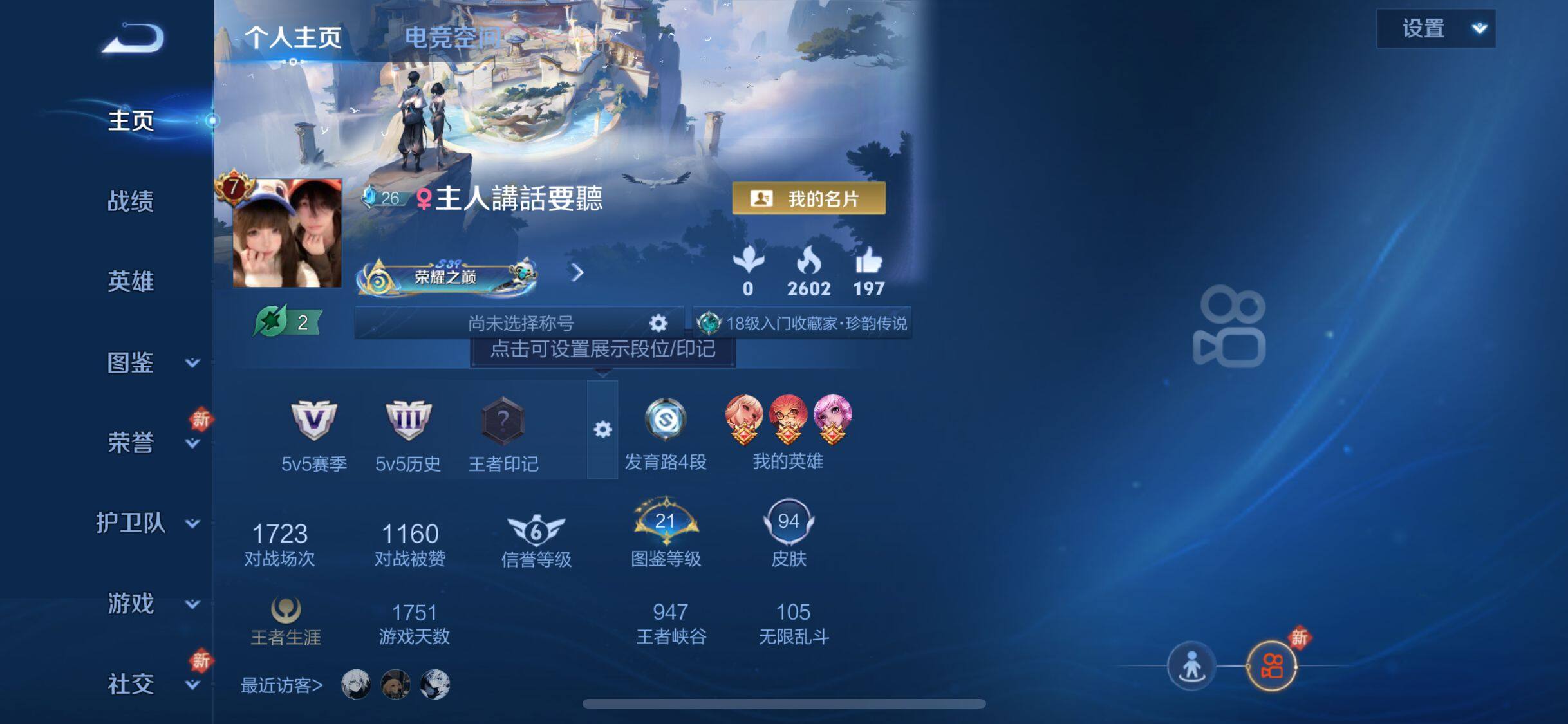 WZJZ3203859王者荣耀账号详情图4 WZJZ3203859王者荣耀账号详情图4