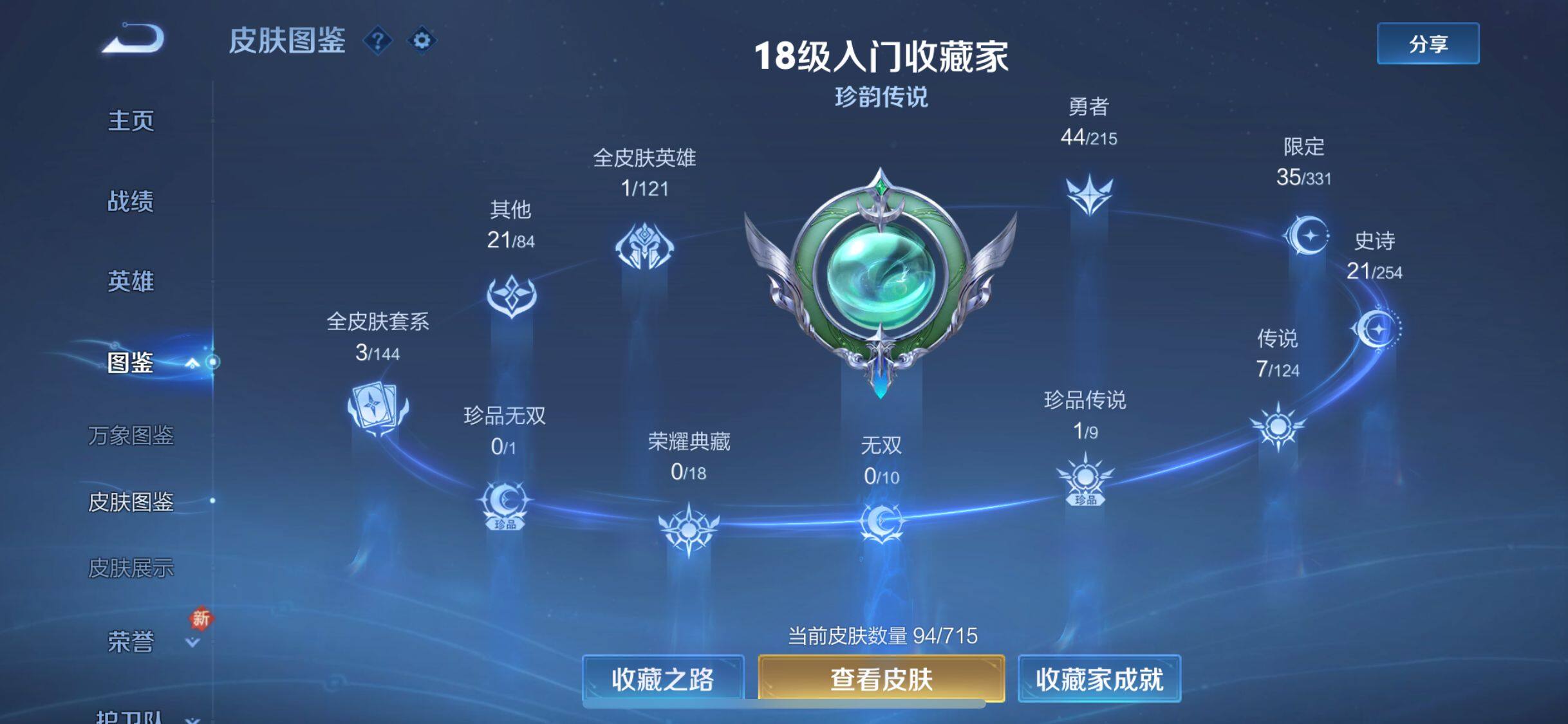 WZJZ3203859王者荣耀账号详情图5 WZJZ3203859王者荣耀账号详情图5