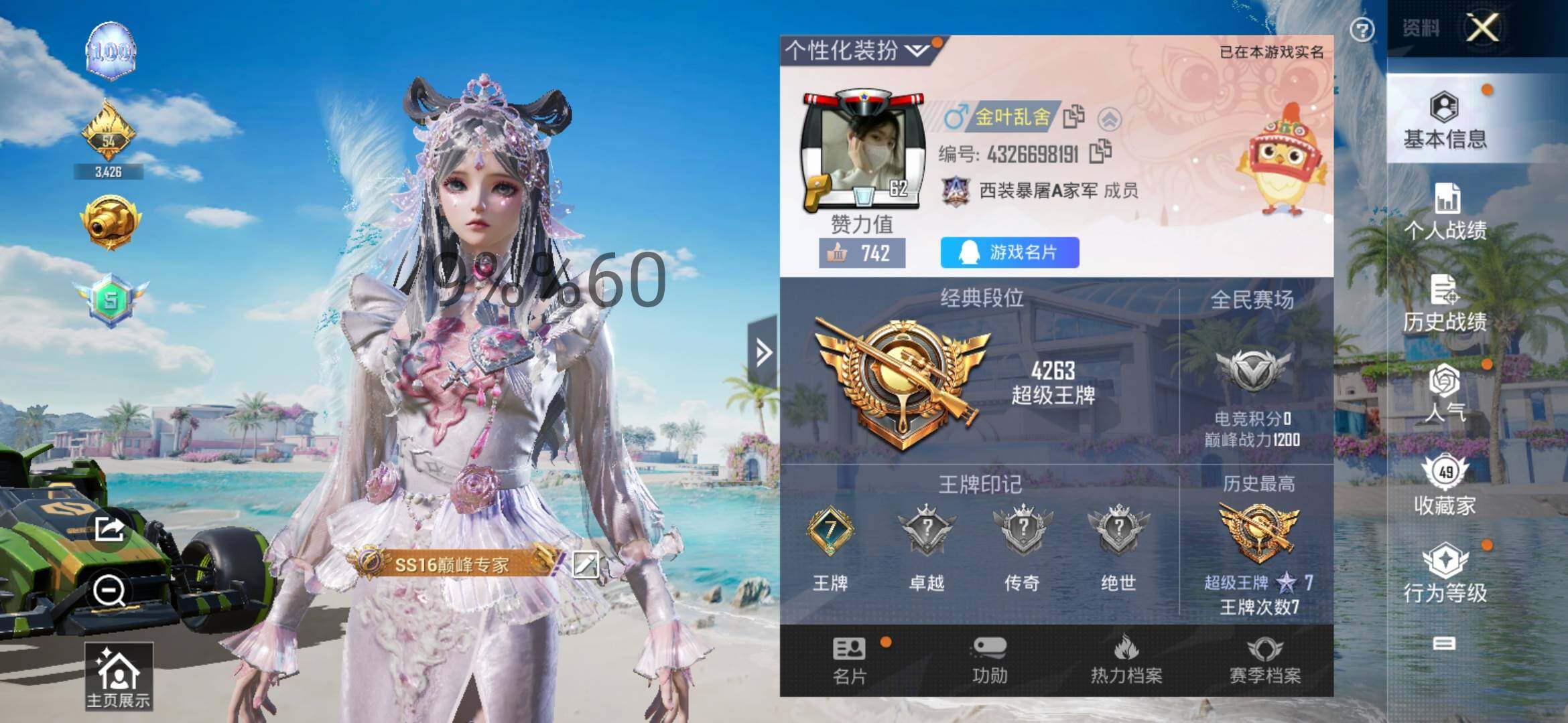 HPYXS3285515和平精英账号详情图2 HPYXS3285515和平精英账号详情图2