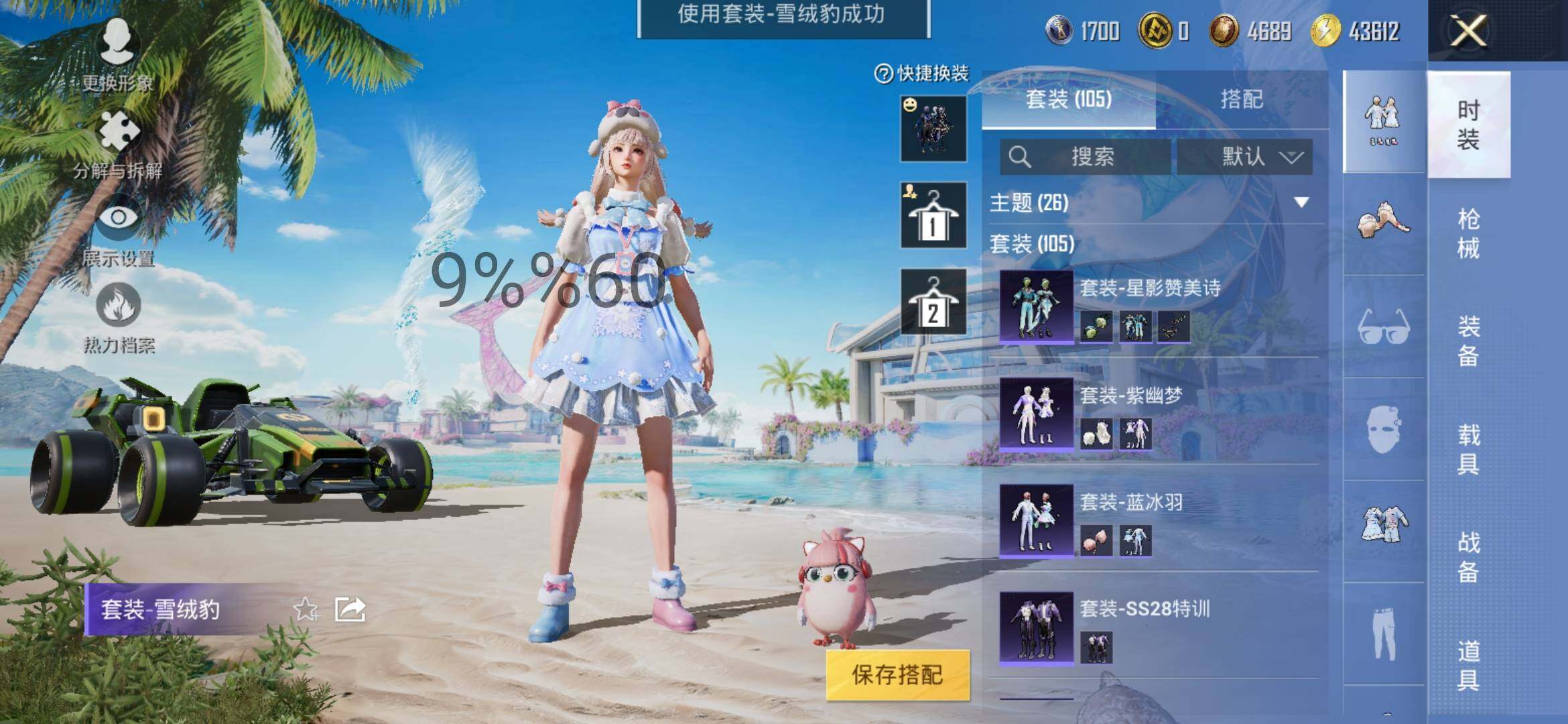 HPYXS3285515和平精英账号详情图6 HPYXS3285515和平精英账号详情图6