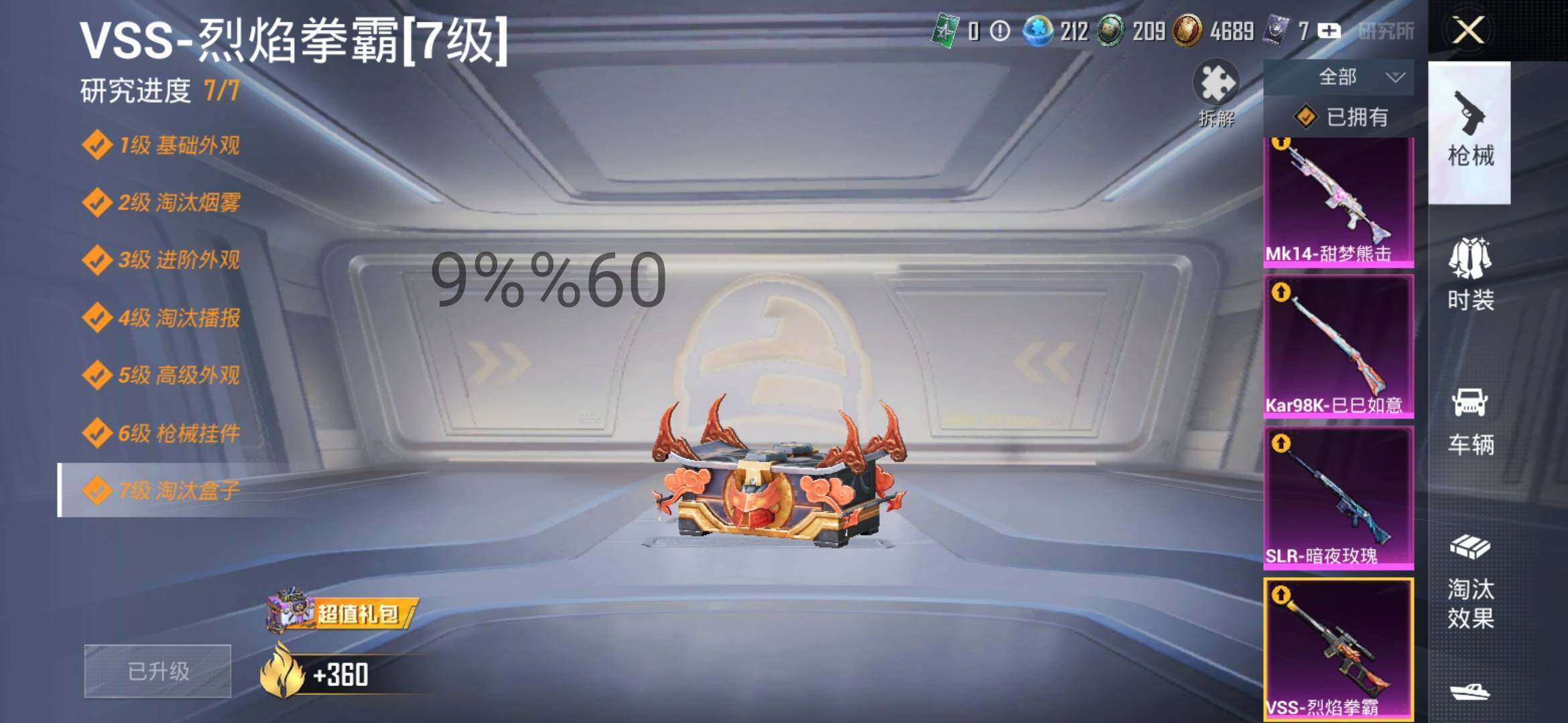 HPYXS3285515和平精英账号详情图8 HPYXS3285515和平精英账号详情图8
