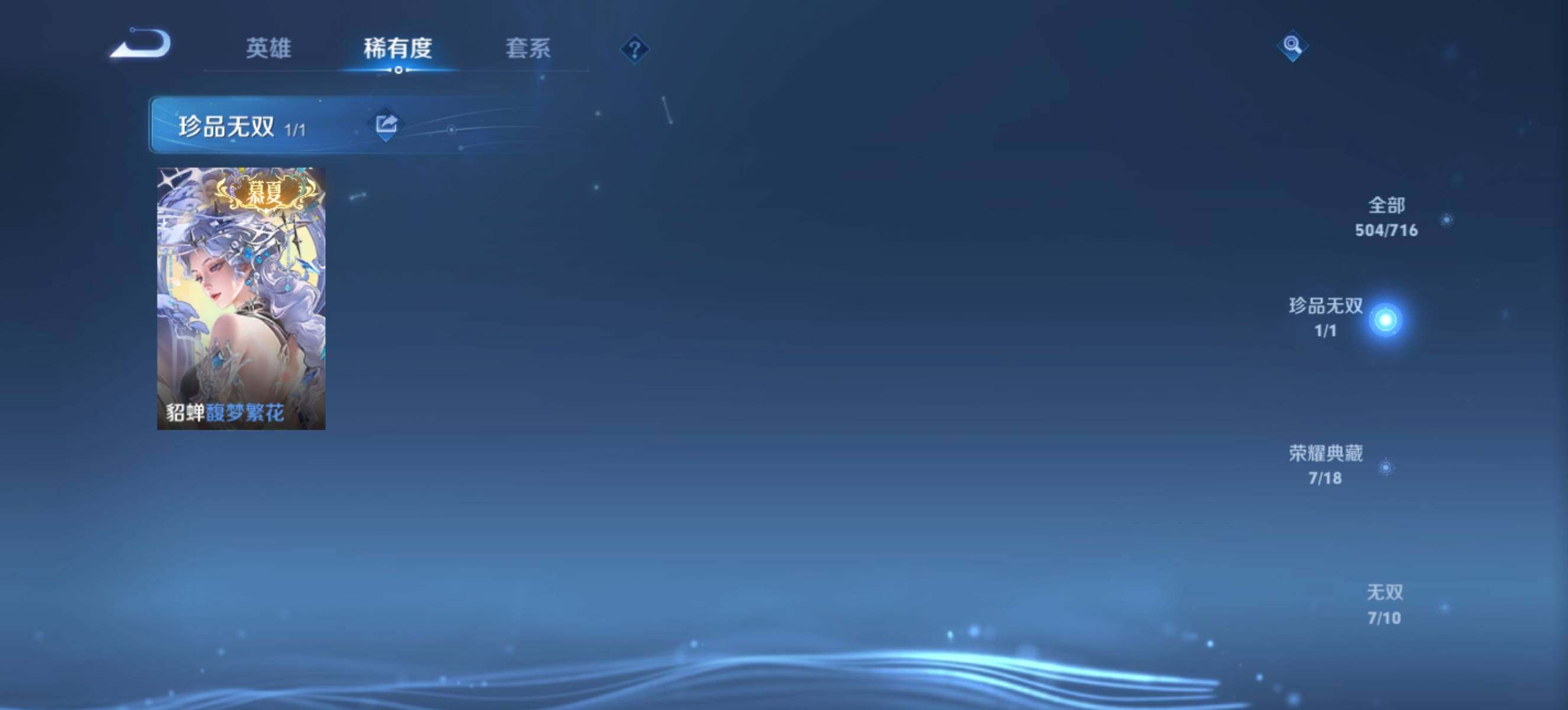 WZ033199074王者荣耀账号详情图17 WZ033199074王者荣耀账号详情图17