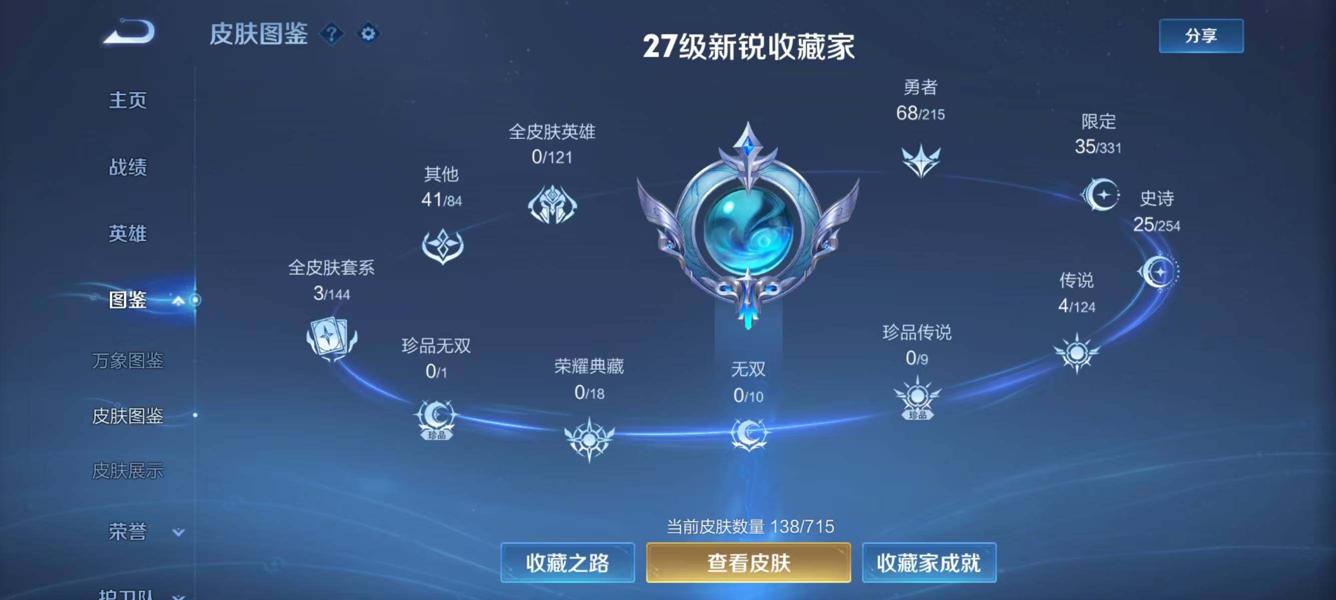 WZJZ3203861王者荣耀账号详情图10 WZJZ3203861王者荣耀账号详情图10