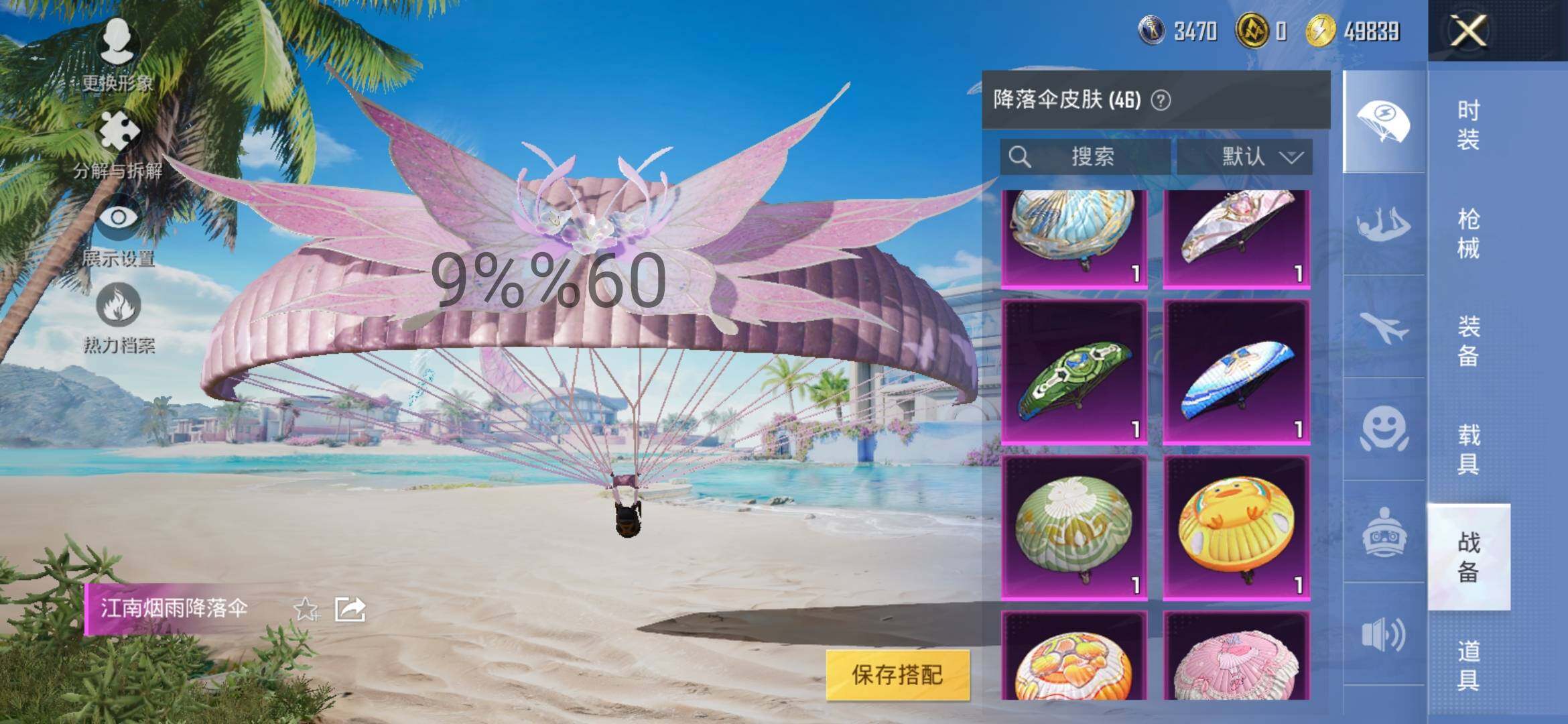 HPYXS3285071和平精英账号详情图13 HPYXS3285071和平精英账号详情图13