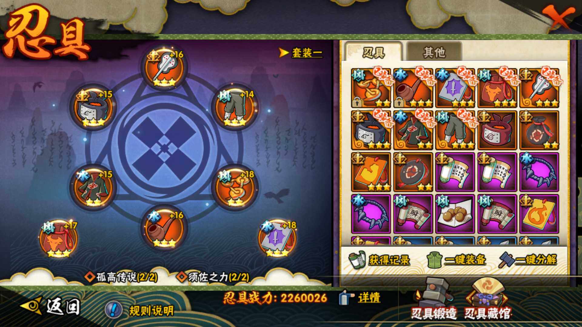 HYLFY314712火影忍者账号详情图22 HYLFY314712火影忍者账号详情图22