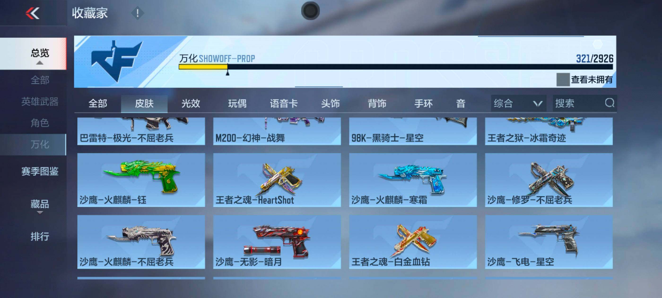 CFMXS339915枪战王者账号详情图26