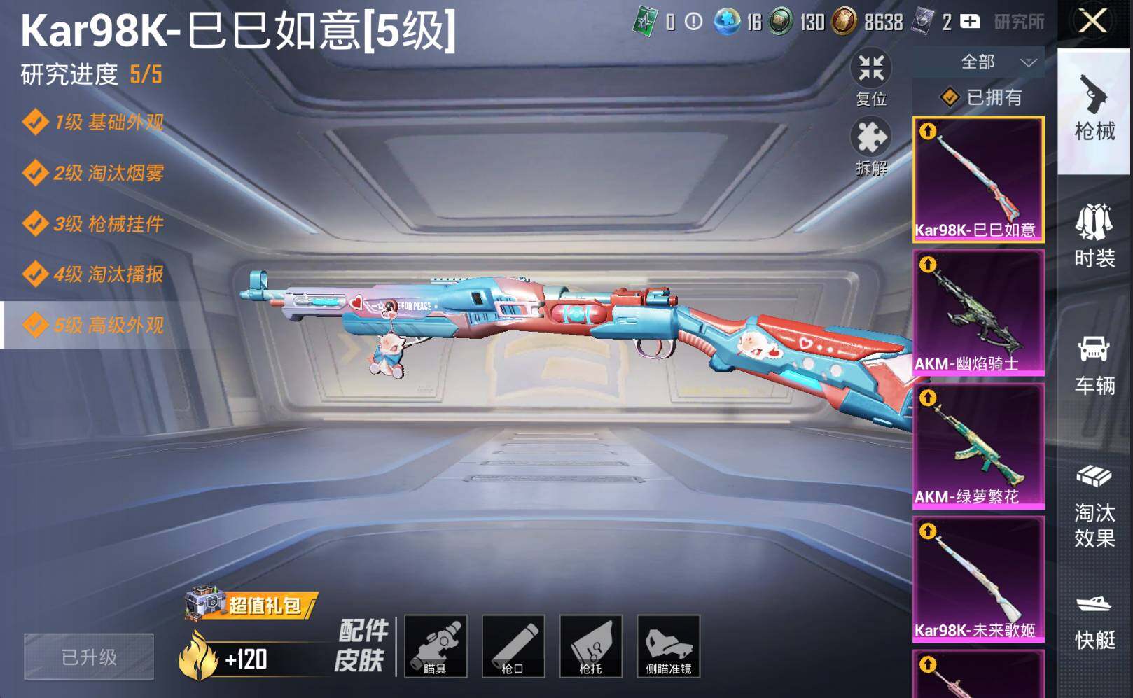 HPLE3283182和平精英账号详情图9