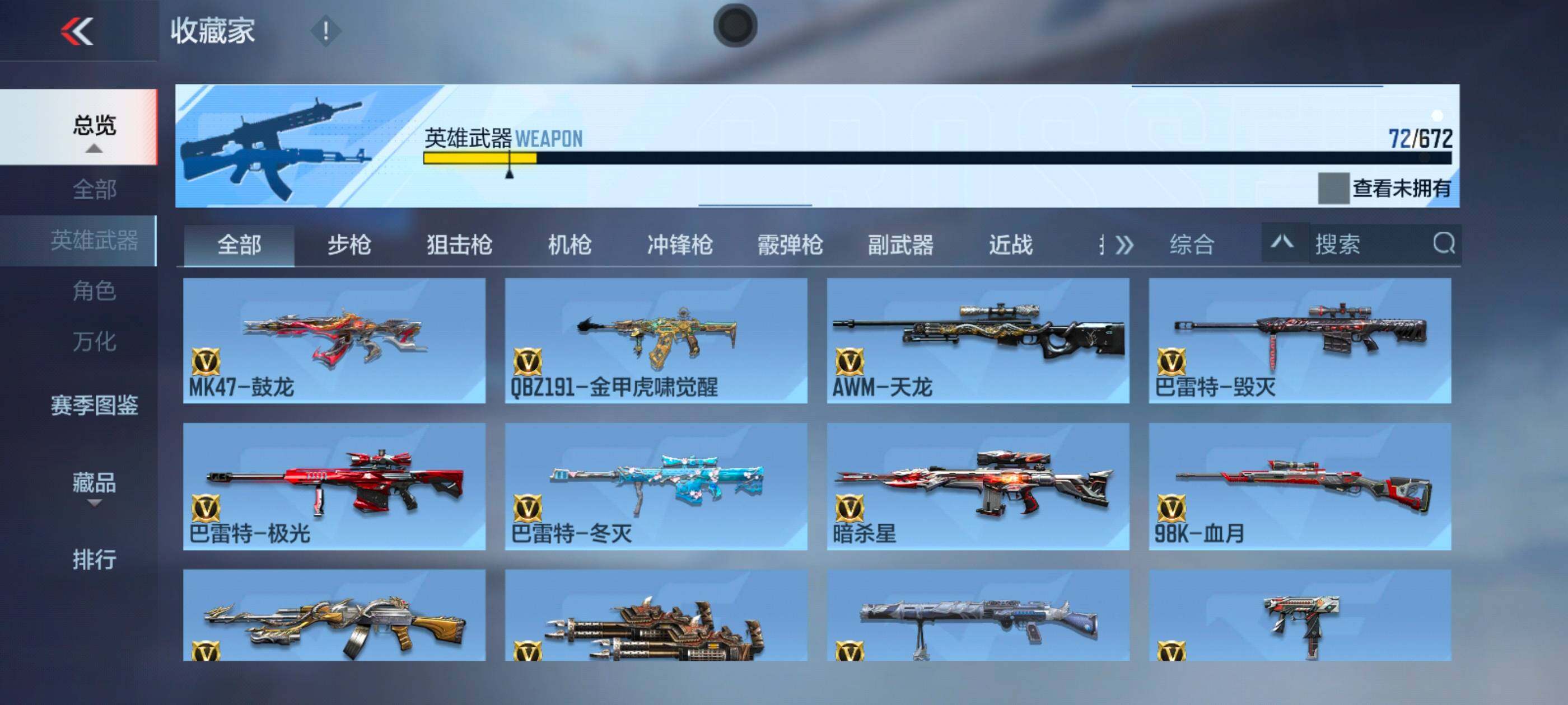 CFMXS339906枪战王者账号详情图9