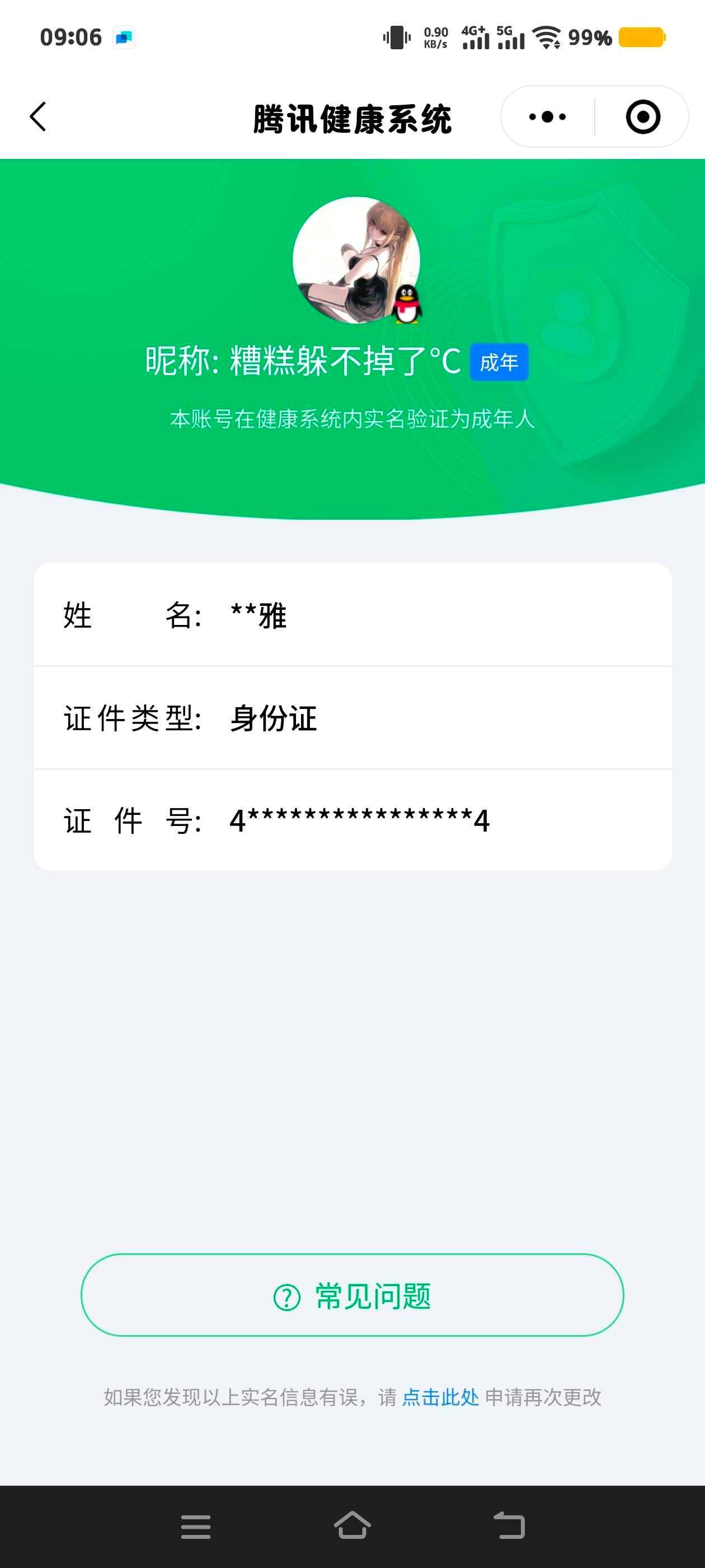 WZ033199092王者荣耀账号详情图7 WZ033199092王者荣耀账号详情图7
