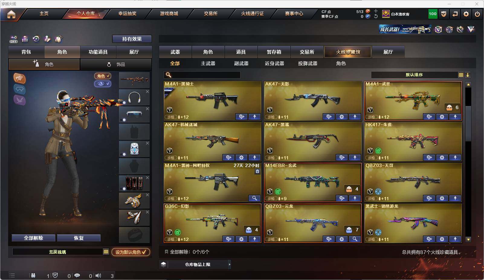 CFEY320044穿越火线账号详情图5