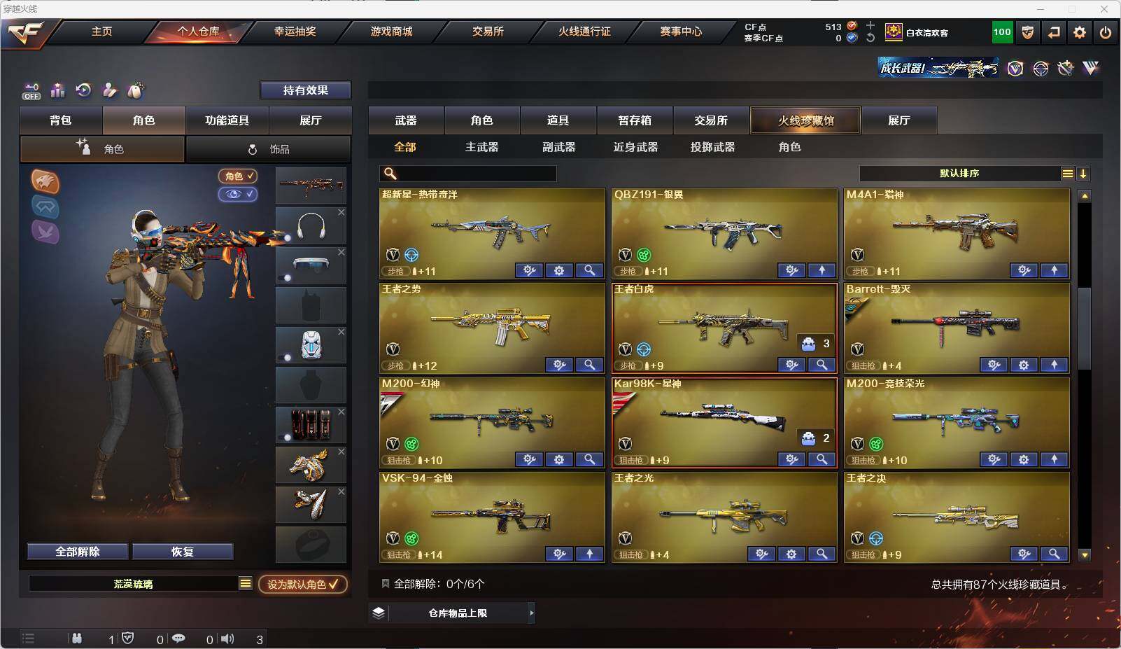 CFEY320044穿越火线账号详情图6