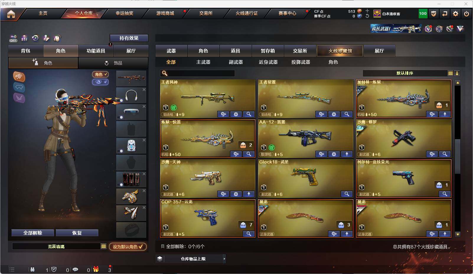 CFEY320044穿越火线账号详情图7