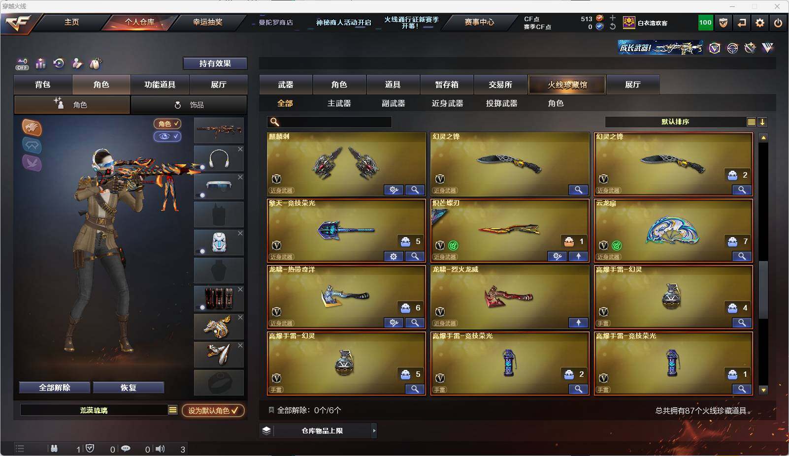 CFEY320044穿越火线账号详情图8