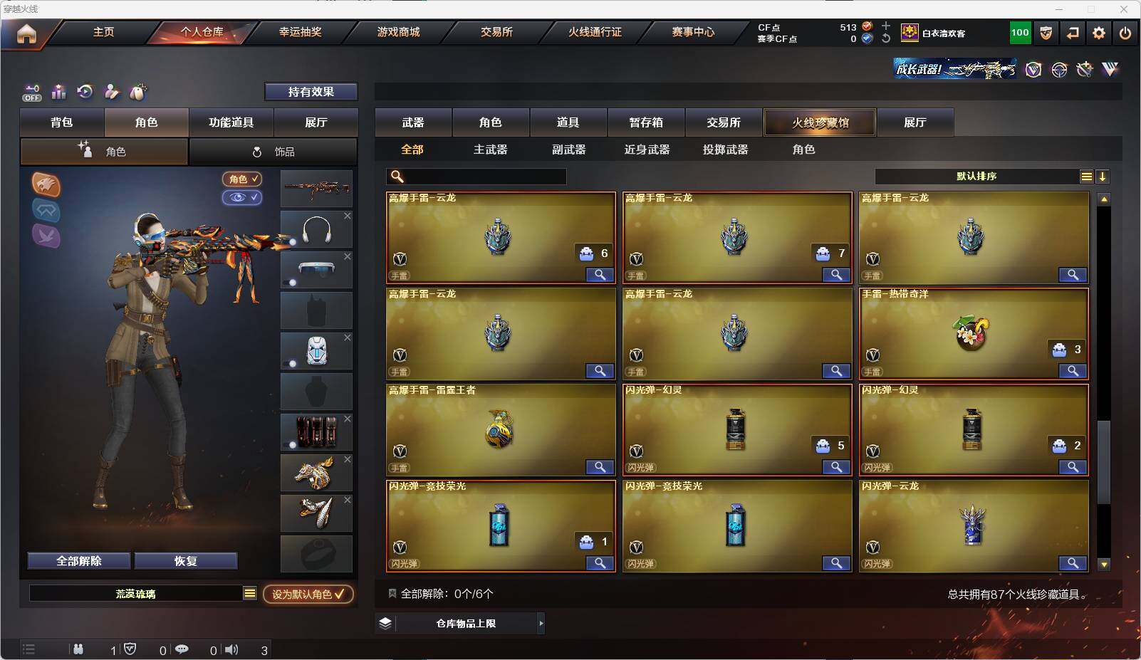 CFEY320044穿越火线账号详情图9