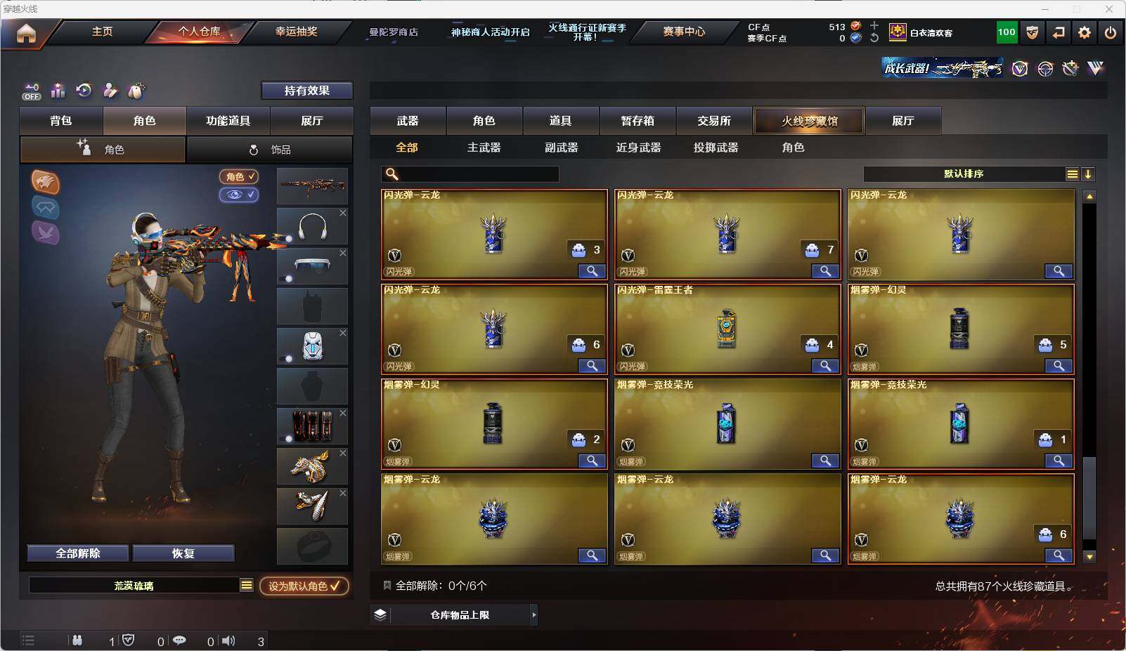 CFEY320044穿越火线账号详情图10