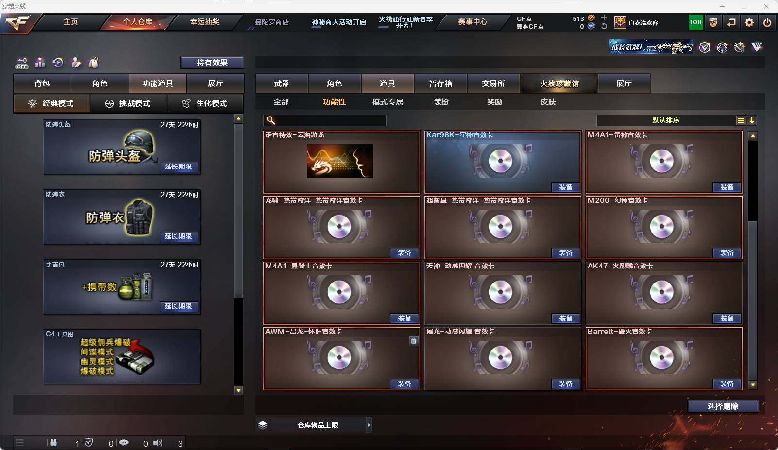 CFEY320044穿越火线账号详情图13