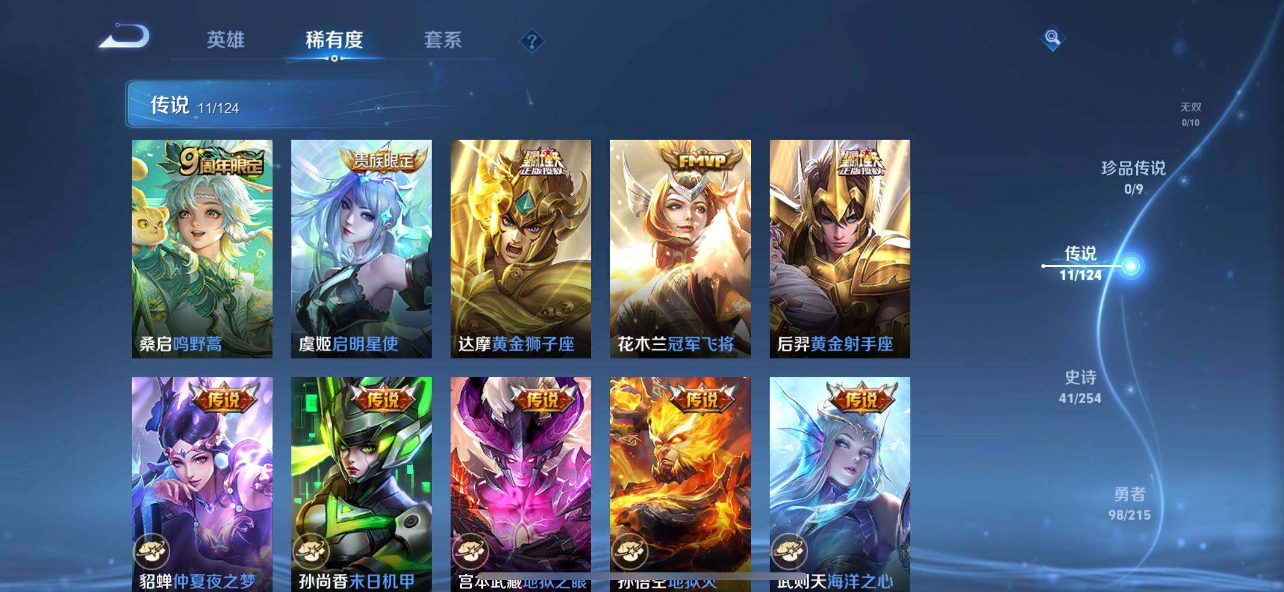 WZ0349212王者荣耀账号详情图15