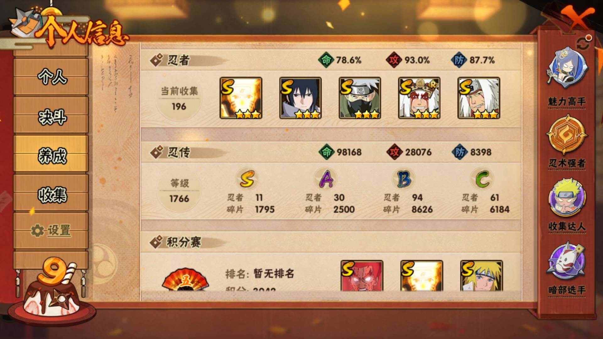 HYLFY314714火影忍者账号详情图4 HYLFY314714火影忍者账号详情图4