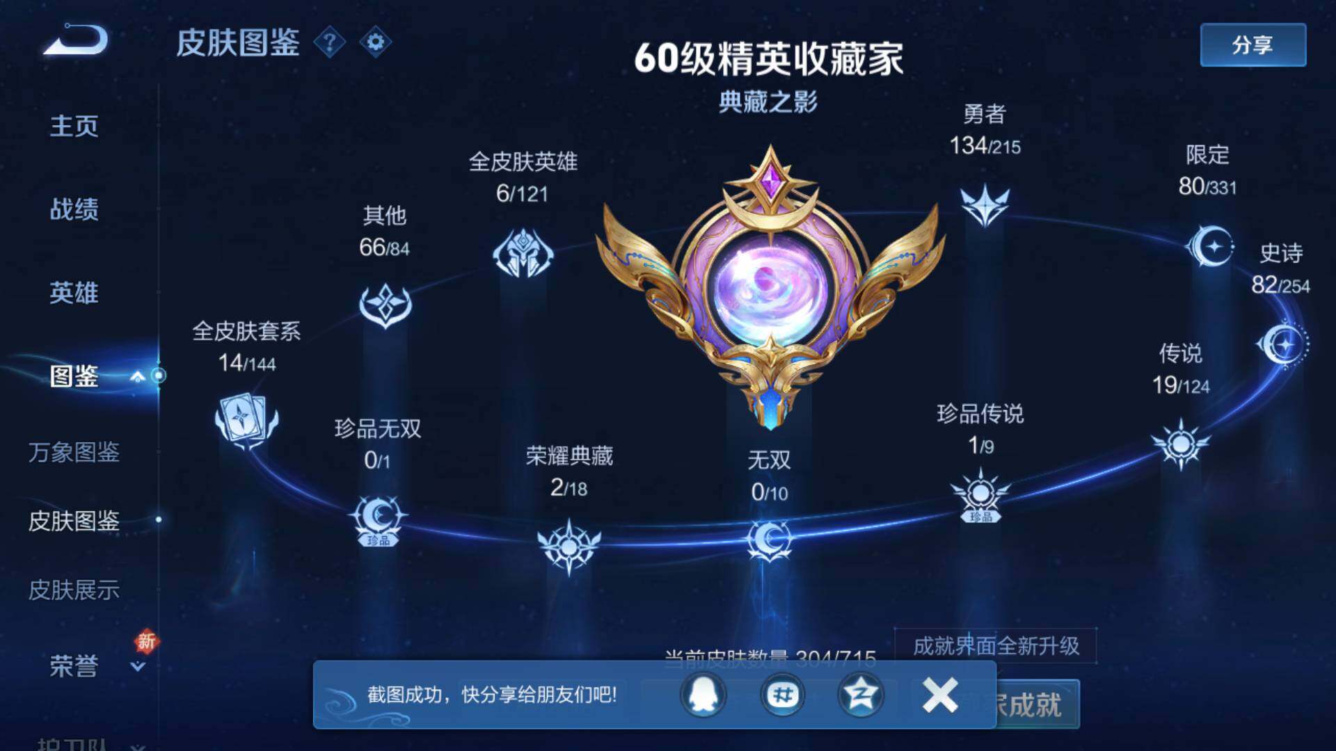 WZLFY3199136王者荣耀账号详情图10 WZLFY3199136王者荣耀账号详情图10
