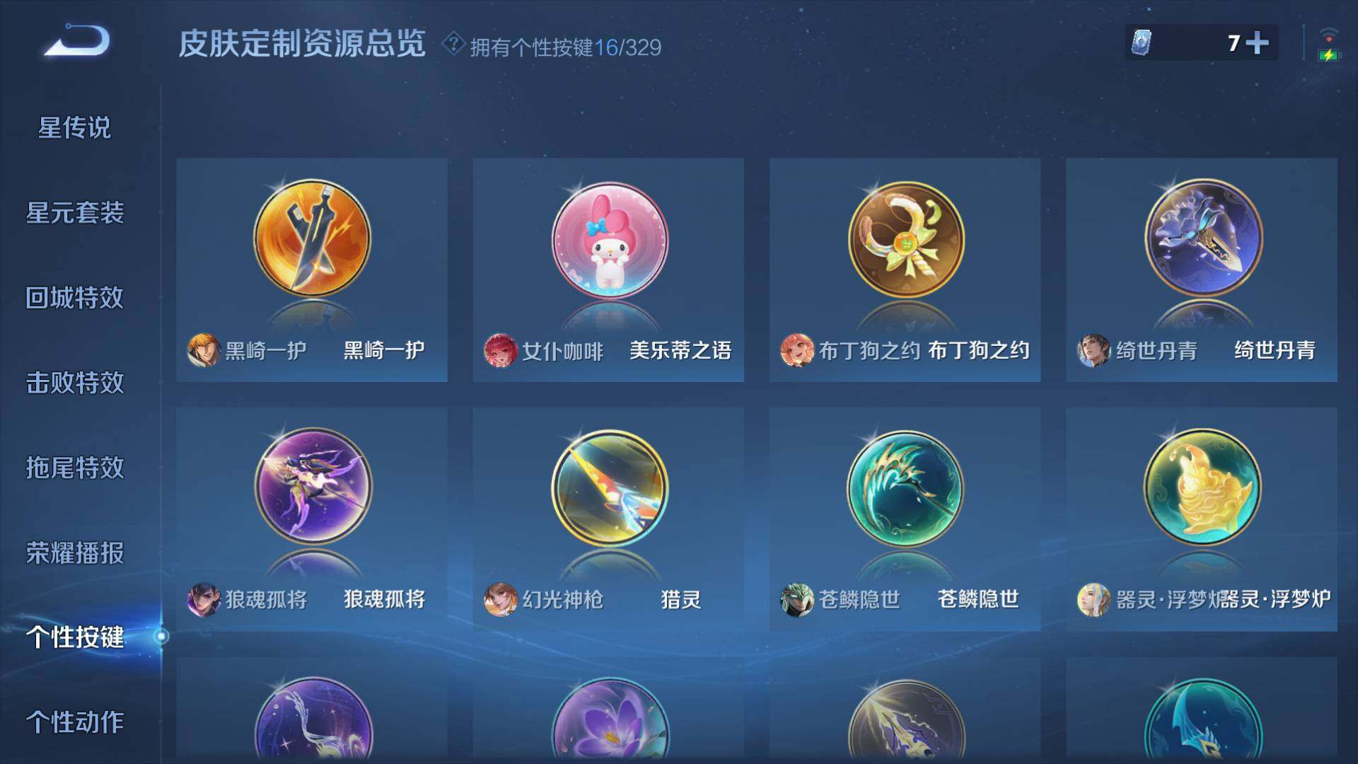 WZLFY3199136王者荣耀账号详情图15 WZLFY3199136王者荣耀账号详情图15