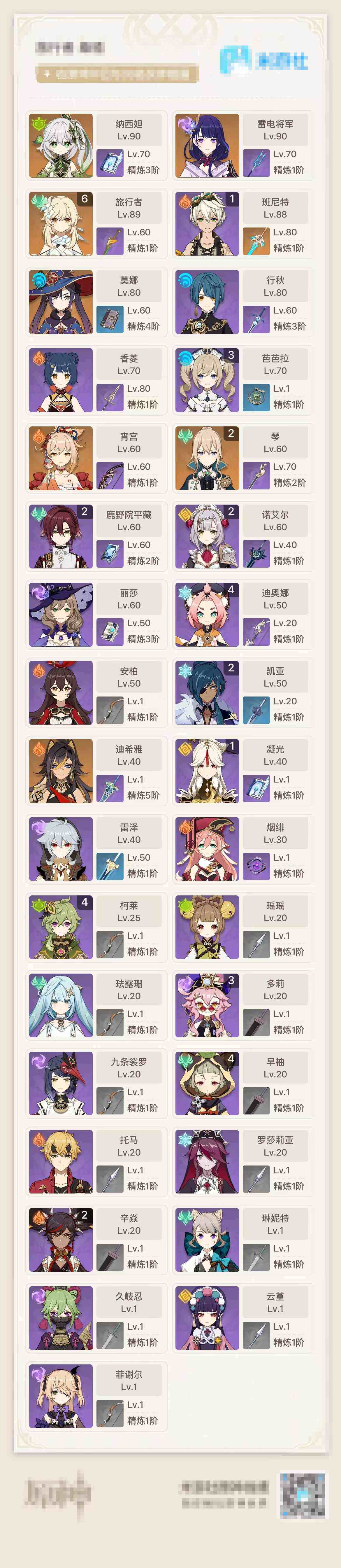 YSEY35925原神账号详情图3