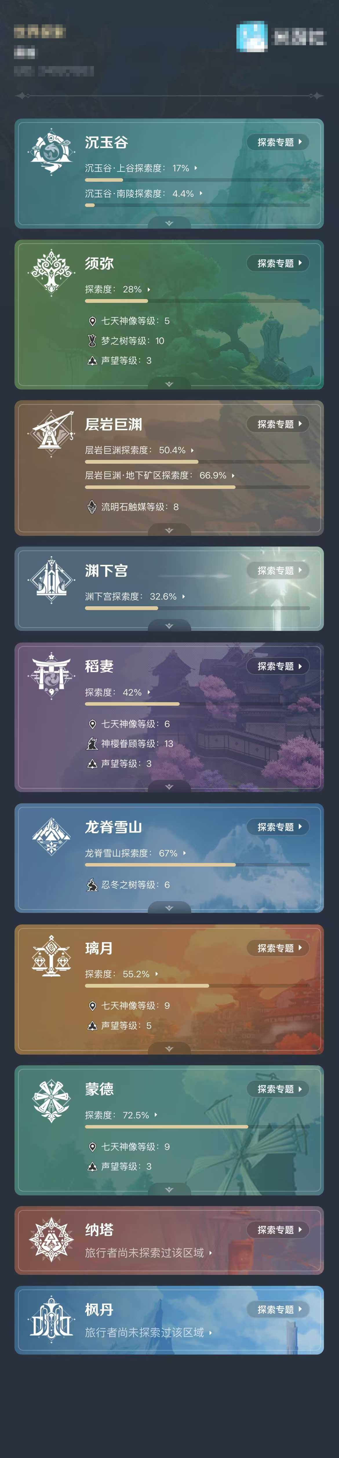 YSEY35925原神账号详情图4