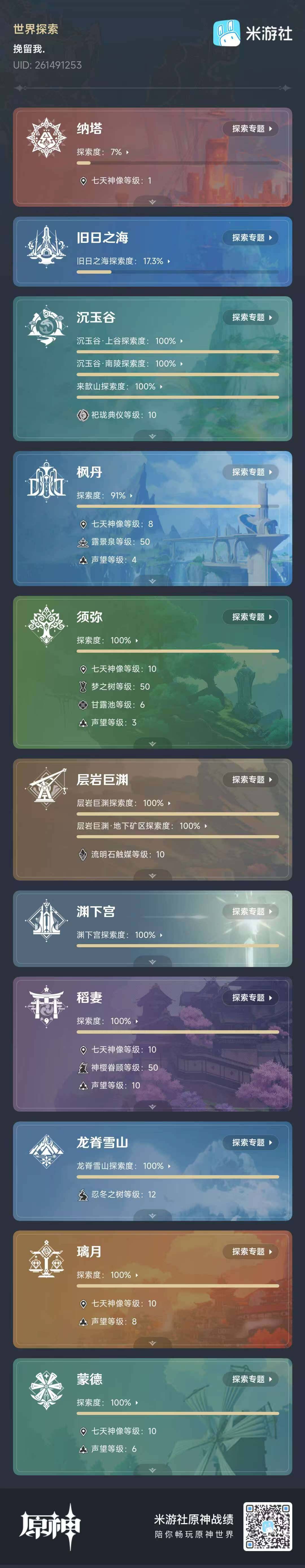 YSEY35869原神账号详情图11 YSEY35869原神账号详情图11