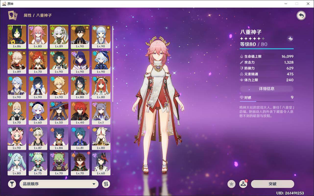 YSEY35869原神账号详情图5 YSEY35869原神账号详情图5