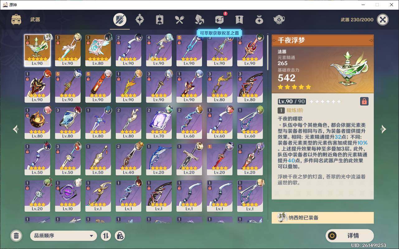 YSEY35869原神账号详情图6 YSEY35869原神账号详情图6