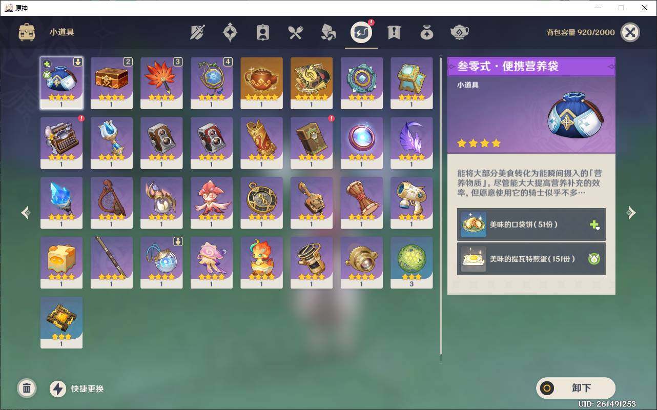 YSEY35869原神账号详情图8 YSEY35869原神账号详情图8