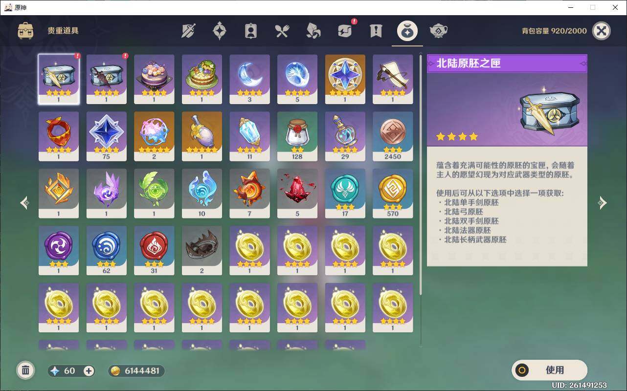YSEY35869原神账号详情图9 YSEY35869原神账号详情图9