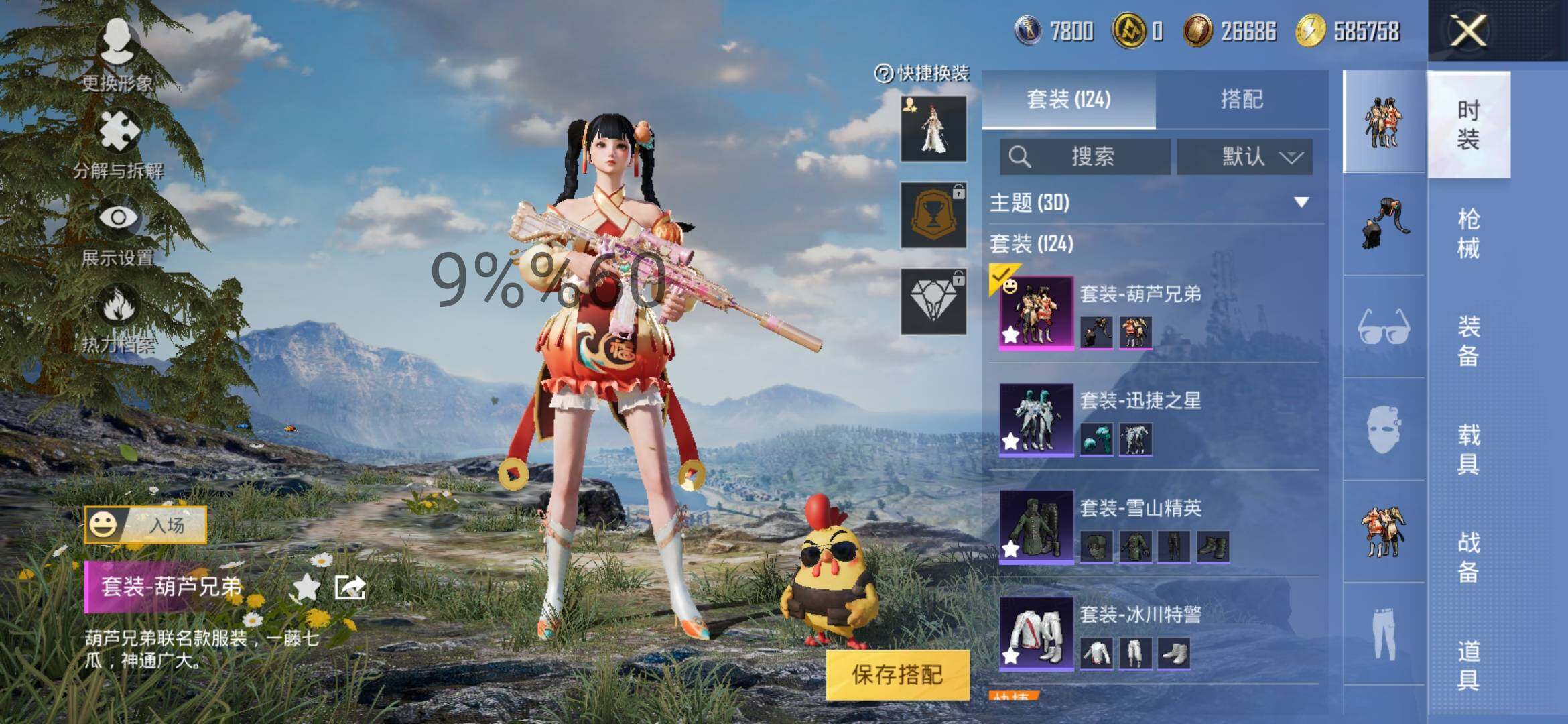 HPYXS3285547和平精英账号详情图4 HPYXS3285547和平精英账号详情图4
