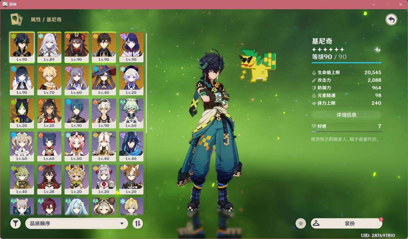 YSEY35871原神账号详情图4 YSEY35871原神账号详情图4