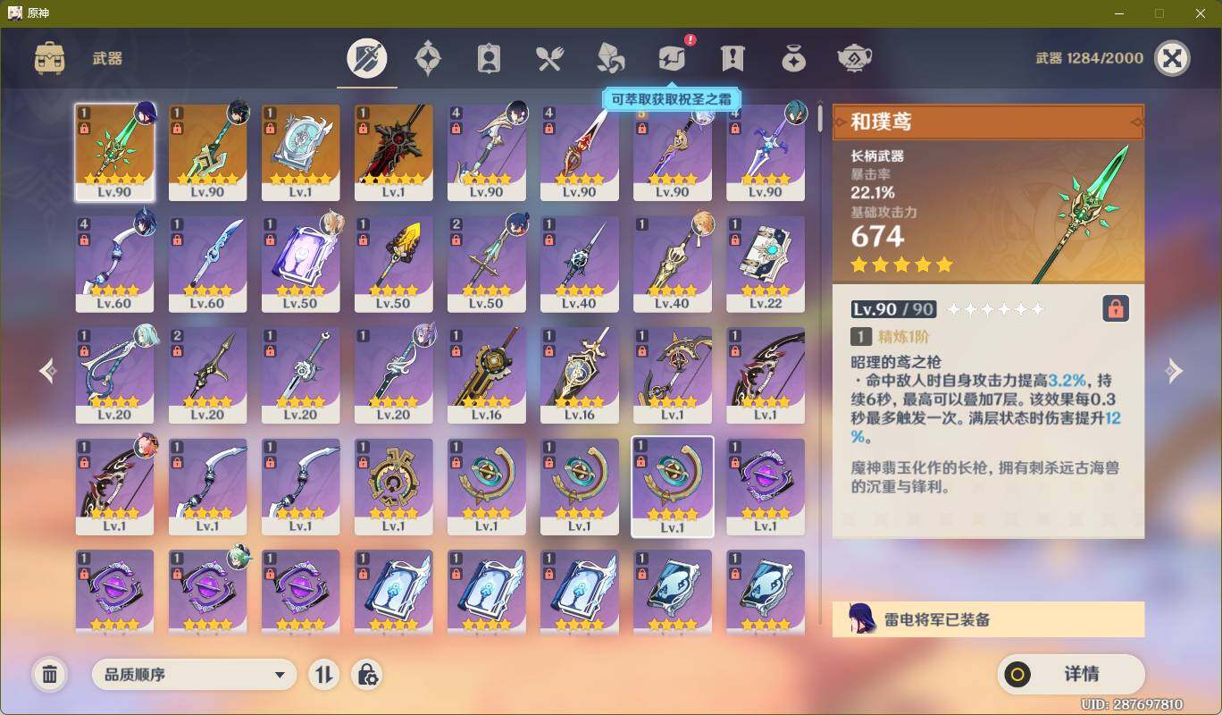 YSEY35871原神账号详情图5 YSEY35871原神账号详情图5